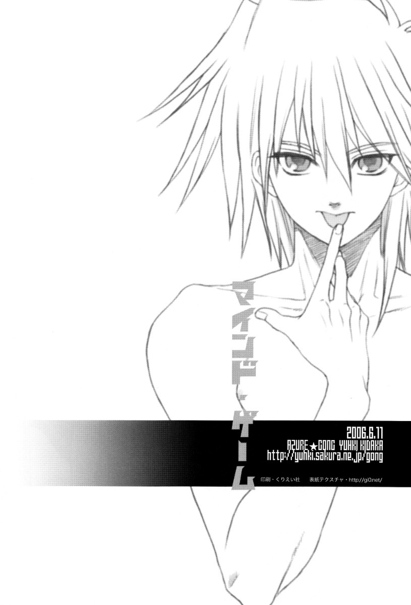 [AZURE★GONG (Yuhki Kidaka)] Mind Games Round 1 – Yu-Gi-Oh! dj [Eng] — 021