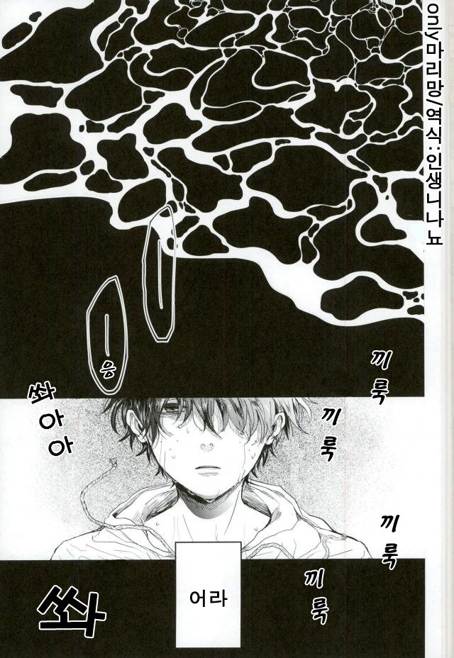 [Moida Katakotot] Nagasarete mujintō – Boku no Hero Academia dj [kr] — 002