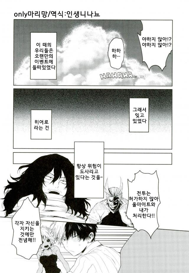 [Moida Katakotot] Nagasarete mujintō – Boku no Hero Academia dj [kr] — 007