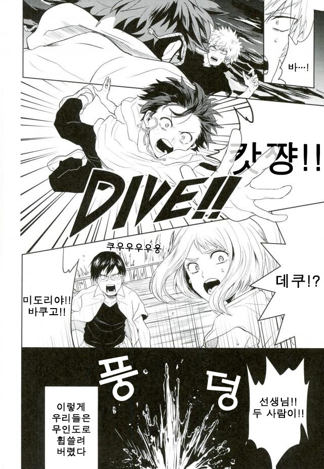 [Moida Katakotot] Nagasarete mujintō – Boku no Hero Academia dj [kr] — 009