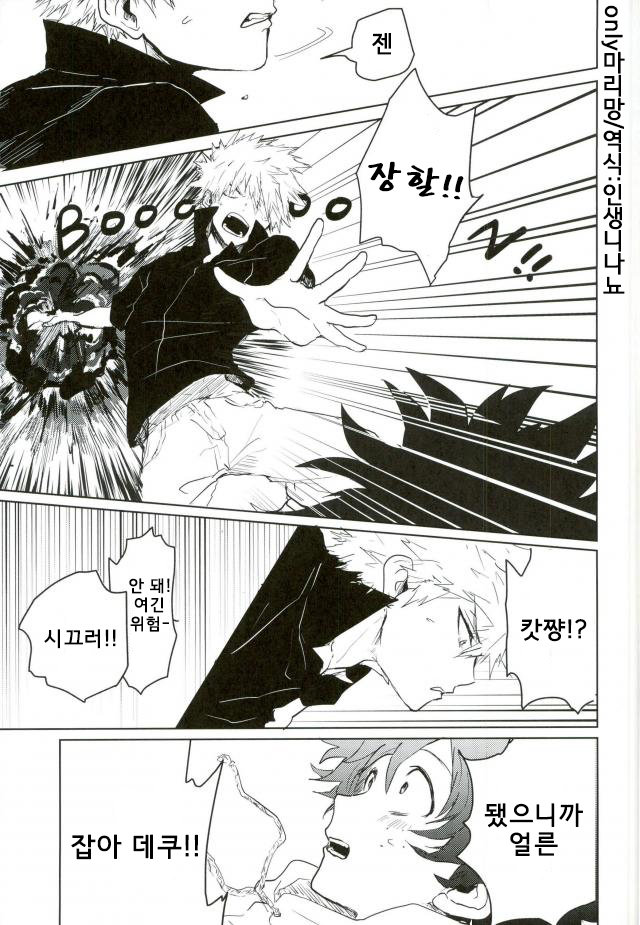 [Moida Katakotot] Nagasarete mujintō – Boku no Hero Academia dj [kr] — 016