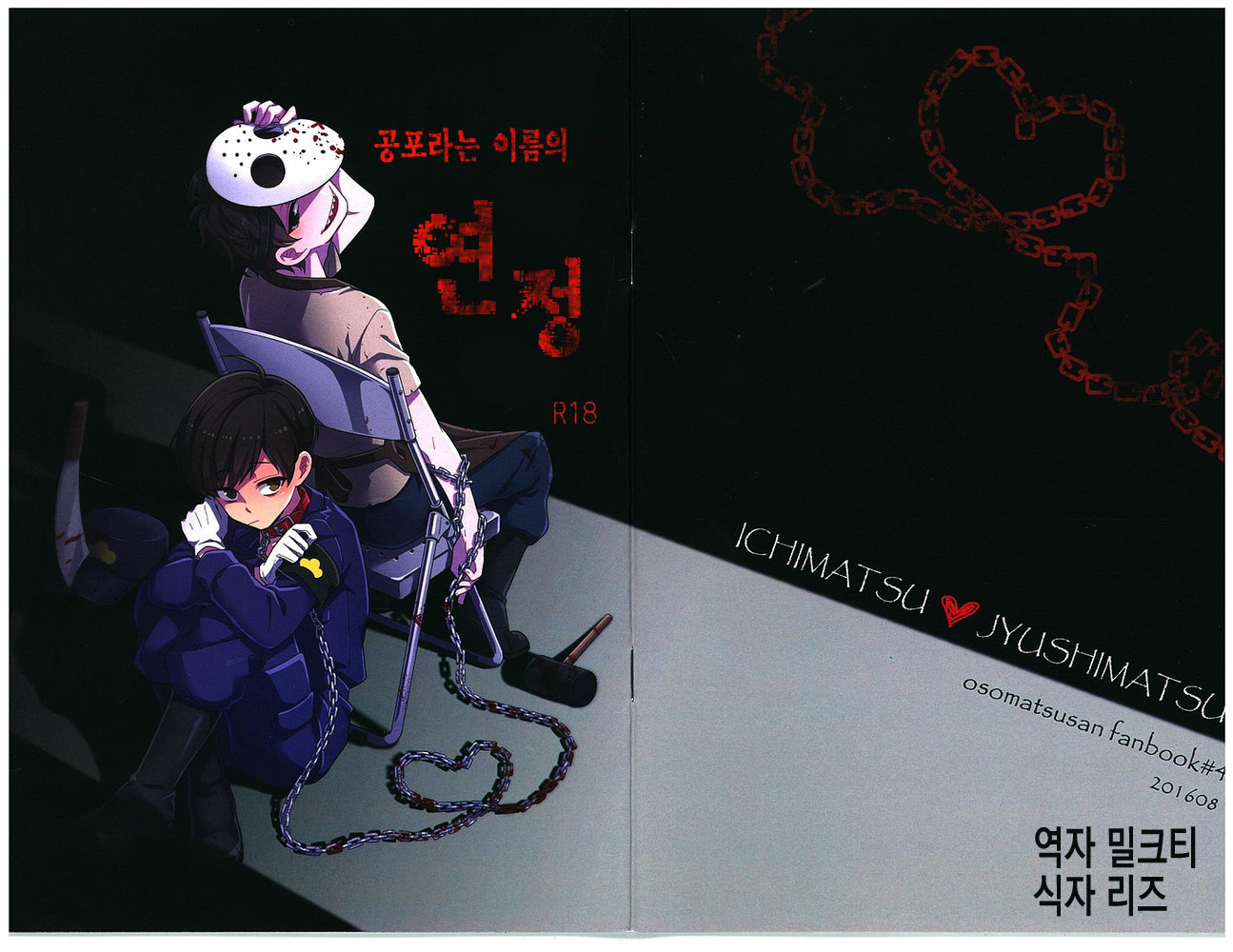 [Sou Nekoya (Yoru neko)] Kyoufu to iu na no renjou – Osomatsu-san dj [KR] — 001