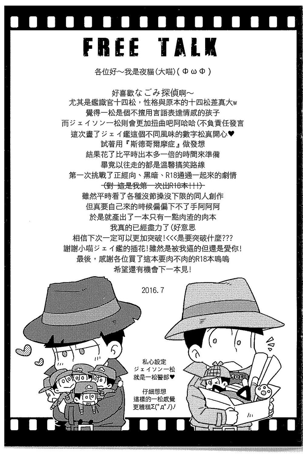 [Sou Nekoya (Yoru neko)] Kyoufu to iu na no renjou – Osomatsu-san dj [KR] — 027