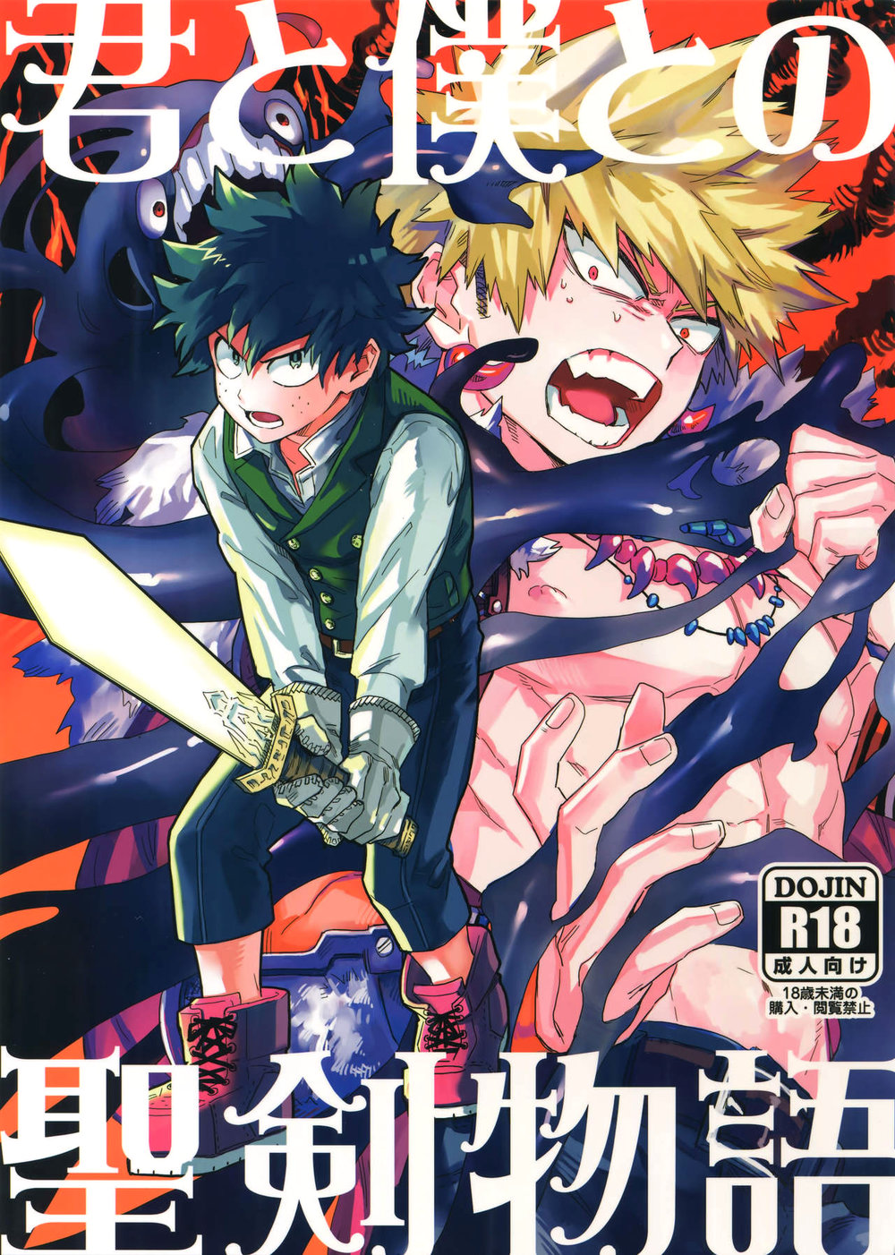 [Kometsubu (Rittiri)] The Story of the Sacred Sword with You and I – Boku no Hero Academia dj [Eng] — 001