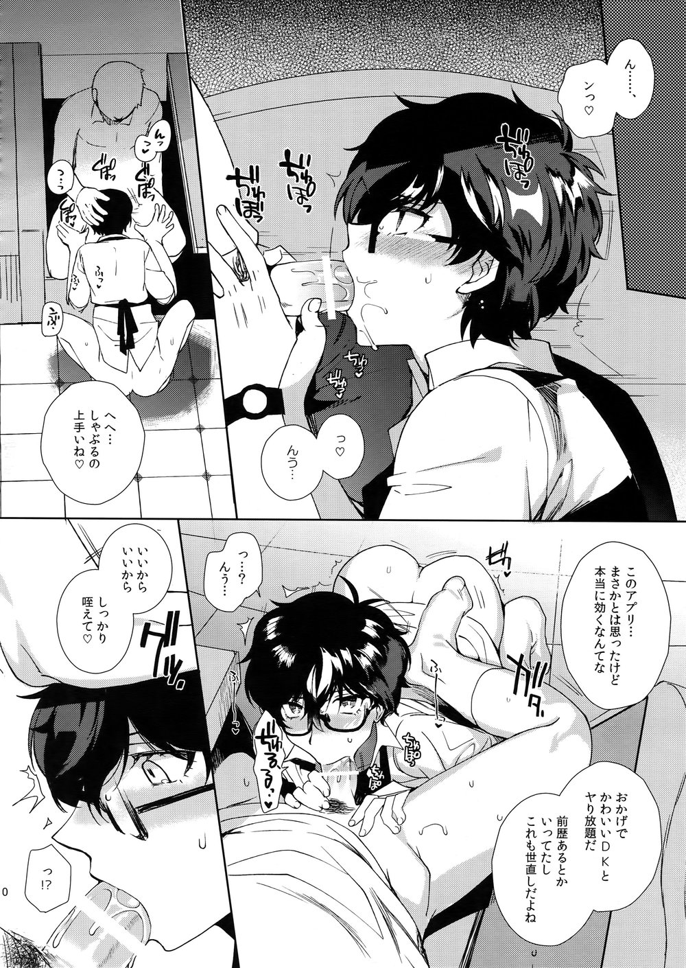 [downbeat (Kirimoto Yuuji)] Kafe ru・Ran no Baito-kun ni Saimin – Persona 5 dj [JP] — 009