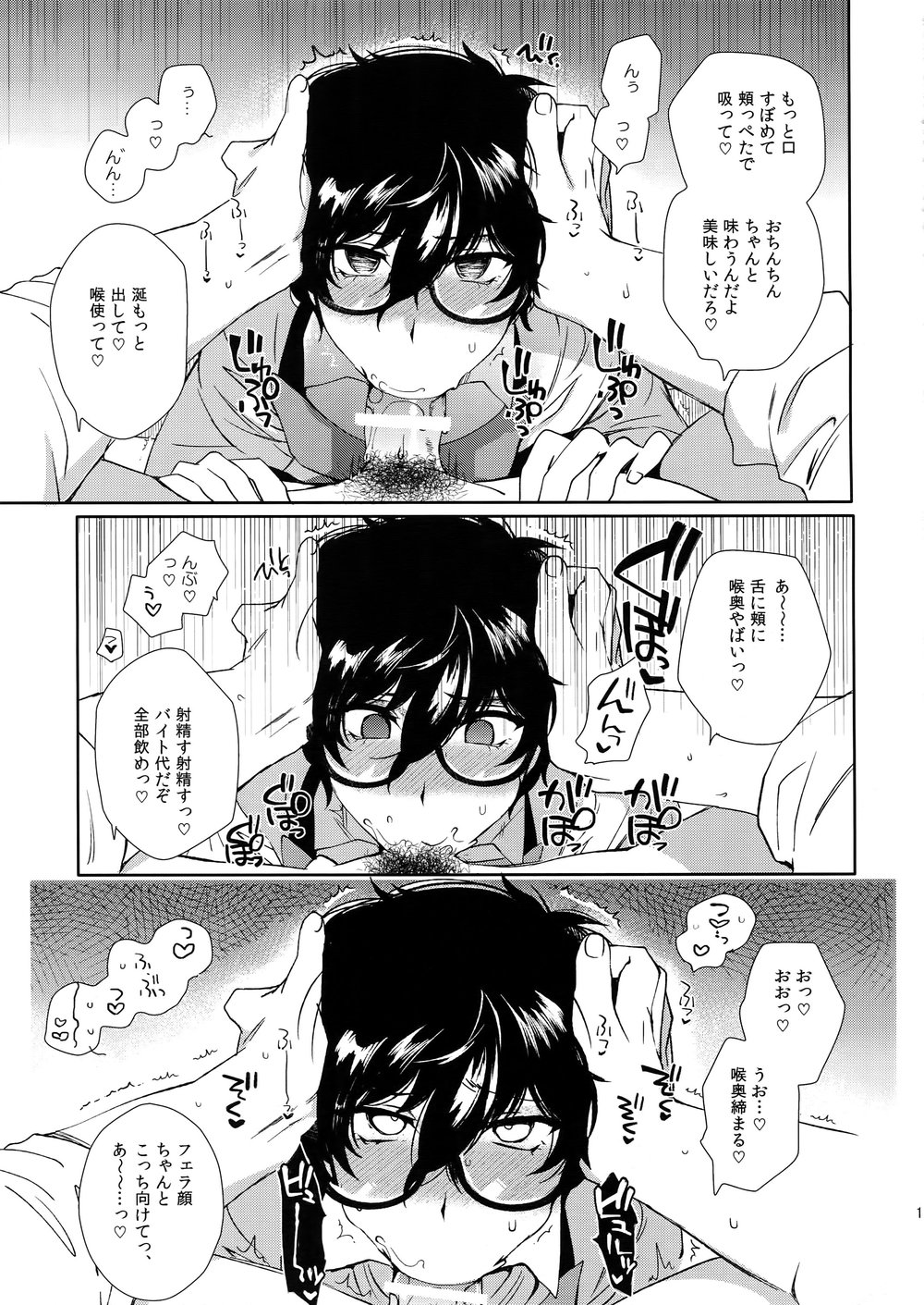 [downbeat (Kirimoto Yuuji)] Kafe ru・Ran no Baito-kun ni Saimin – Persona 5 dj [JP] — 010