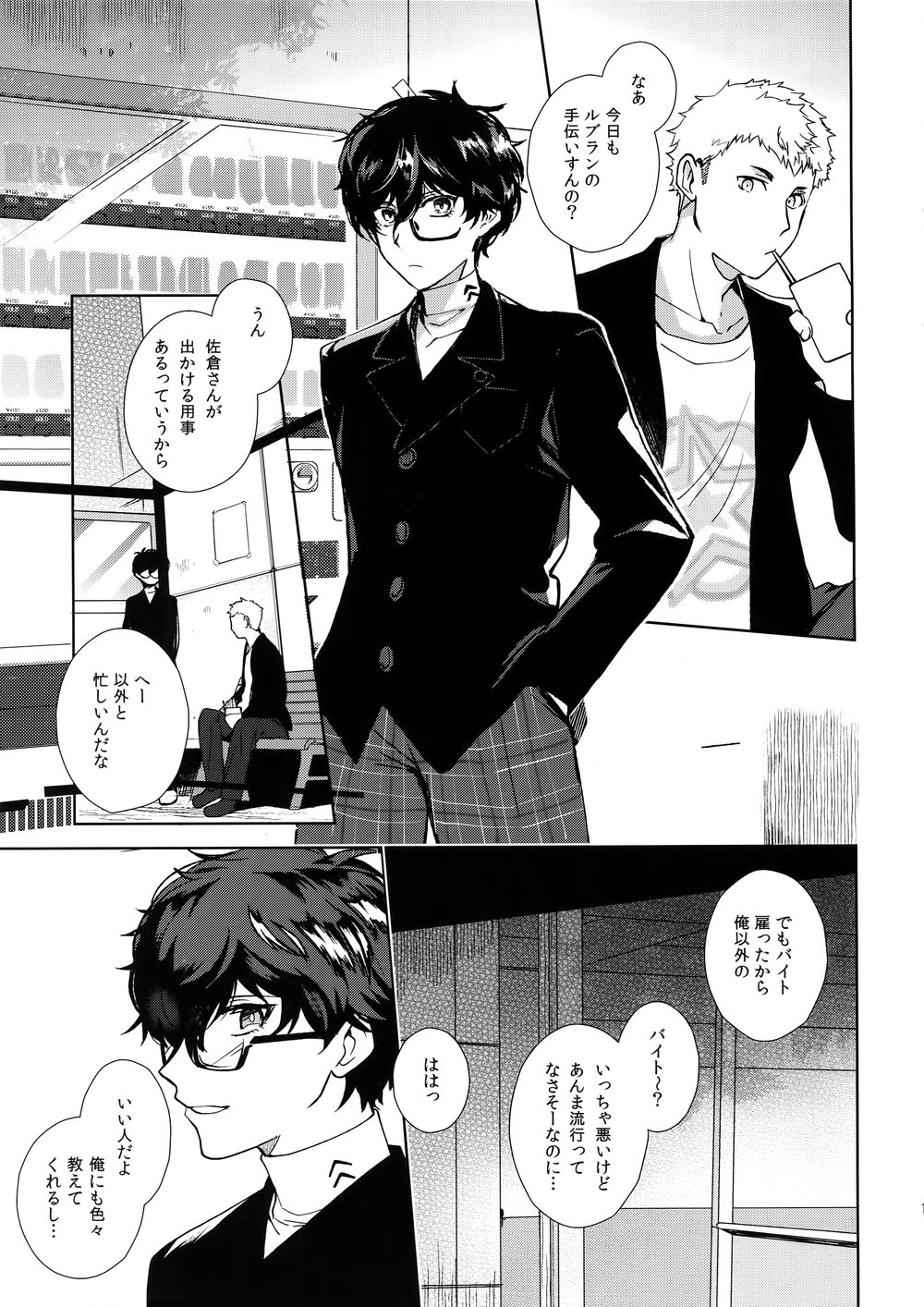 [downbeat (Kirimoto Yuuji)] Kafe ru・Ran no Baito-kun ni Saimin – Persona 5 dj [JP] — 012