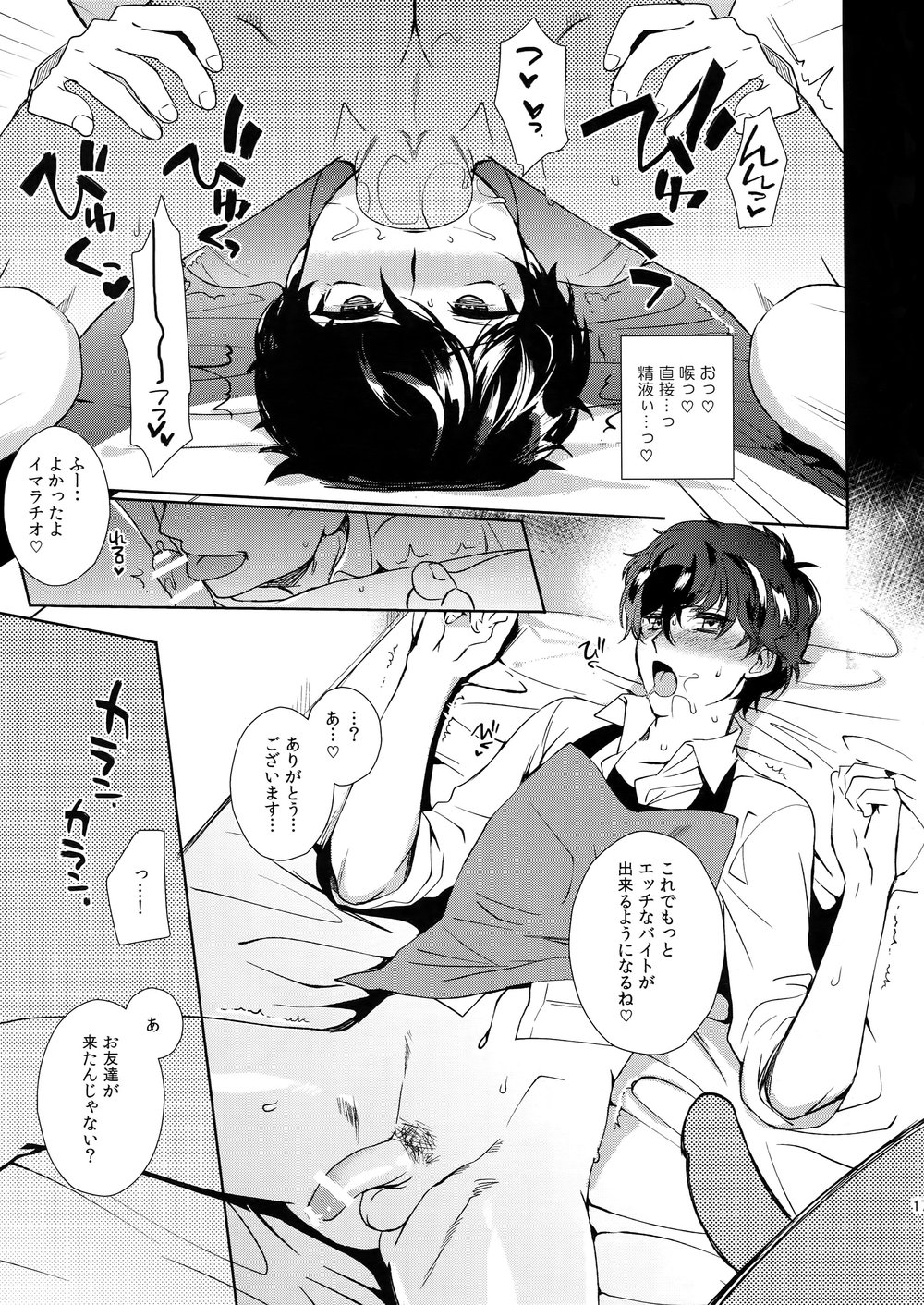 [downbeat (Kirimoto Yuuji)] Kafe ru・Ran no Baito-kun ni Saimin – Persona 5 dj [JP] — 016