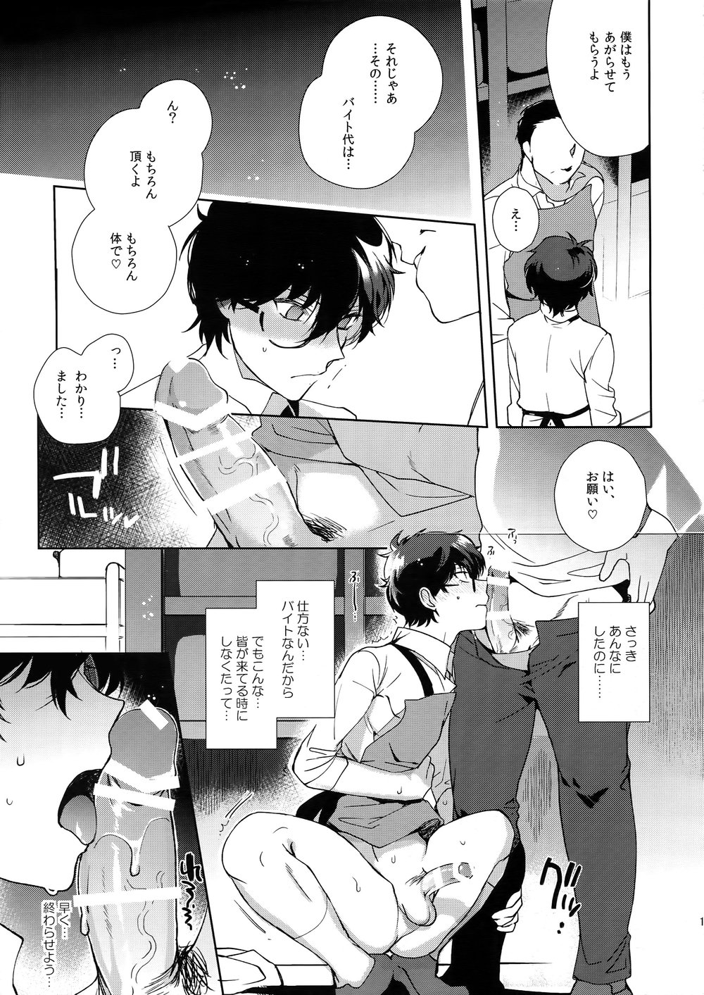 [downbeat (Kirimoto Yuuji)] Kafe ru・Ran no Baito-kun ni Saimin – Persona 5 dj [JP] — 018