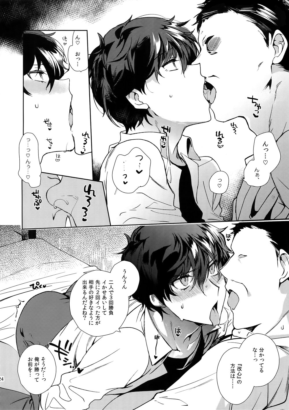 [downbeat (Kirimoto Yuuji)] Kafe ru・Ran no Baito-kun ni Saimin – Persona 5 dj [JP] — 023