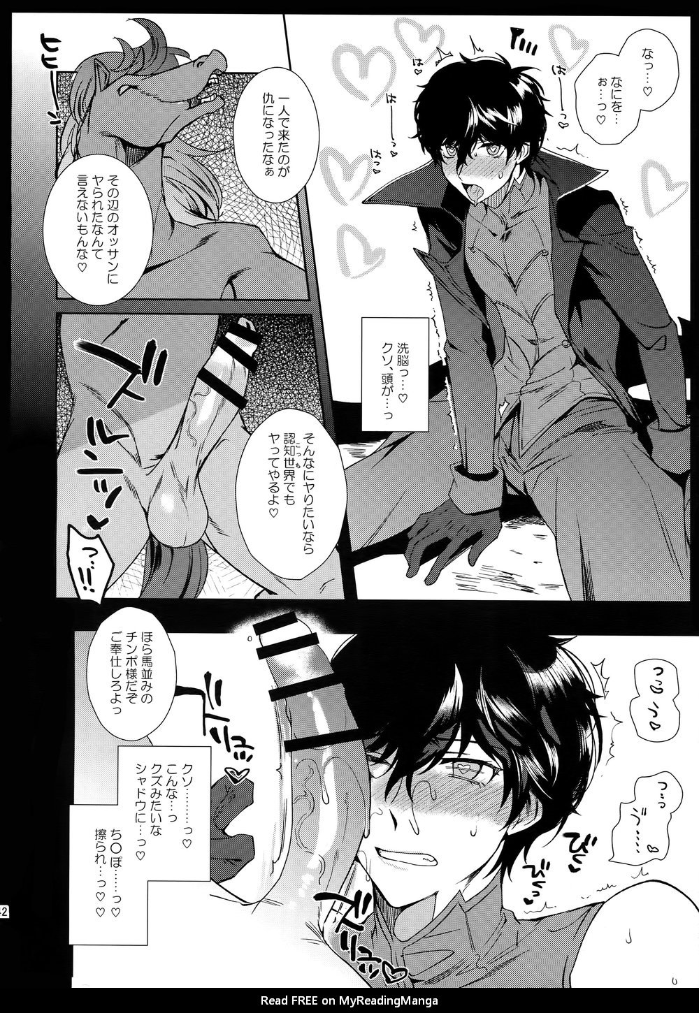 [downbeat (Kirimoto Yuuji)] Kafe ru・Ran no Baito-kun ni Saimin – Persona 5 dj [JP] — 041