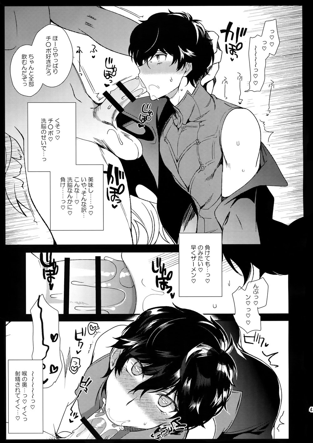 [downbeat (Kirimoto Yuuji)] Kafe ru・Ran no Baito-kun ni Saimin – Persona 5 dj [JP] — 042