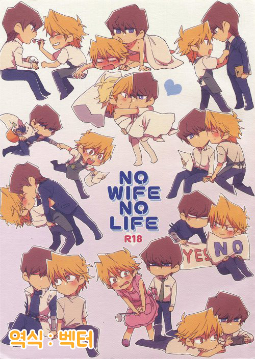 [Sukidarake (Fukuzawa Yukine)] No Wife No Life – Yu-Gi-Oh! dj [kr] — 001