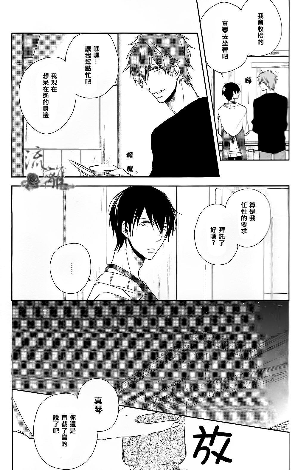 [CASHLAIM (Haru)] Free! dj – MOCM [cn] — 006