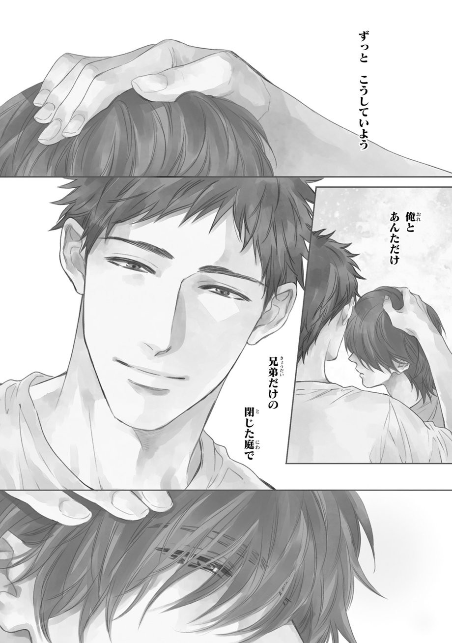 [Enzou] Koko wa Yasashii Niwa [JP] — 005
