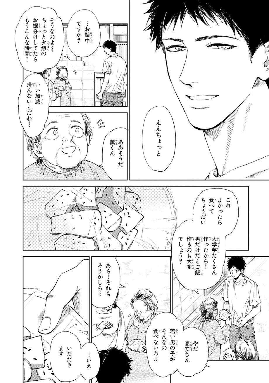 [Enzou] Koko wa Yasashii Niwa [JP] — 018