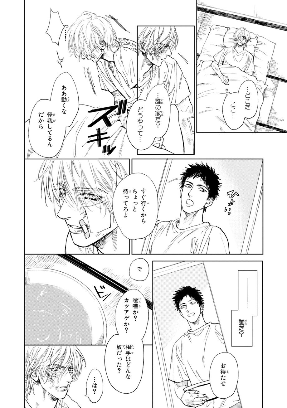 [Enzou] Koko wa Yasashii Niwa [JP] — 026