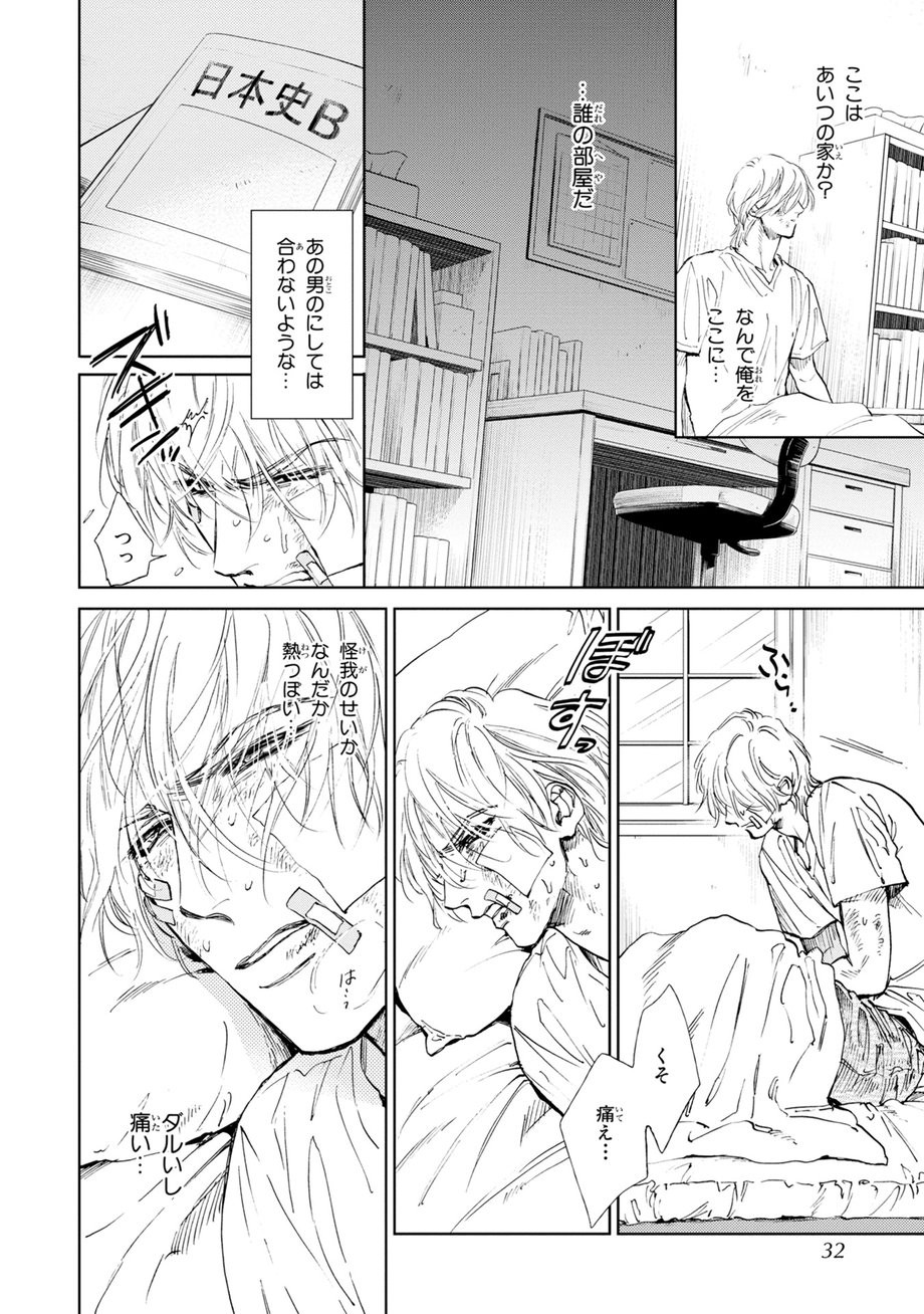 [Enzou] Koko wa Yasashii Niwa [JP] — 030
