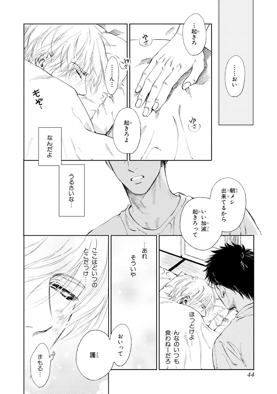 [Enzou] Koko wa Yasashii Niwa [JP] — 042