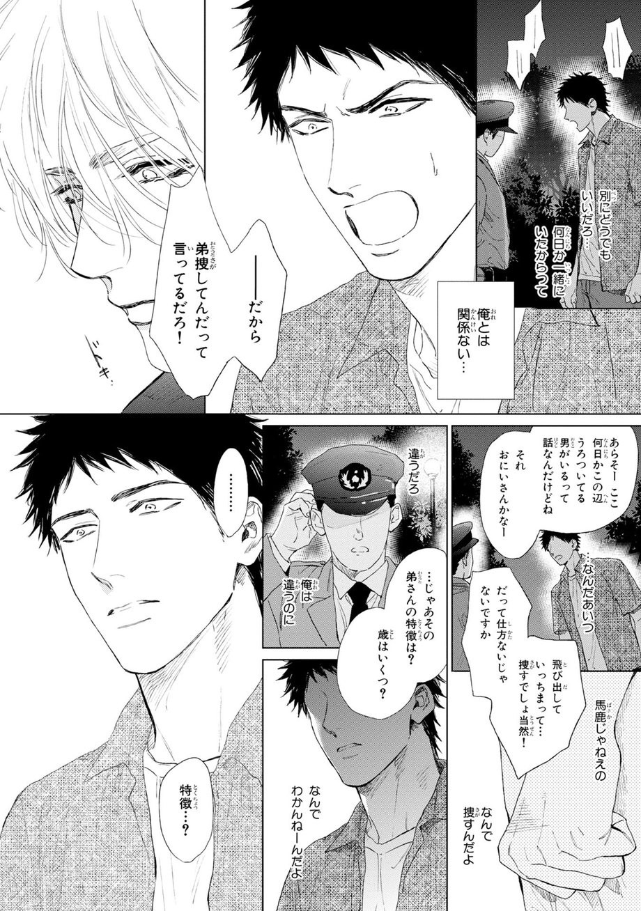 [Enzou] Koko wa Yasashii Niwa [JP] — 062