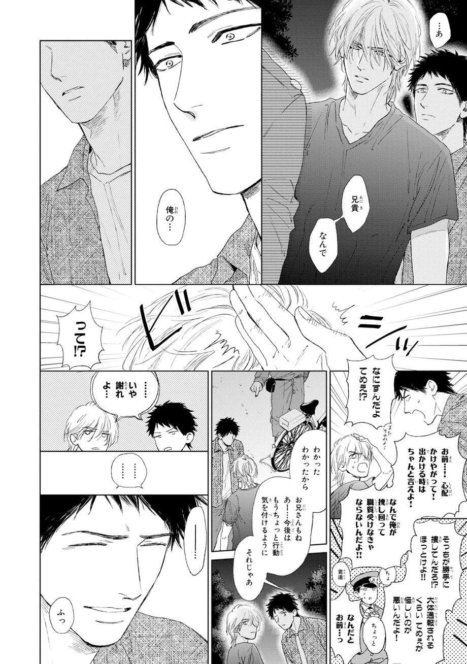 [Enzou] Koko wa Yasashii Niwa [JP] — 064