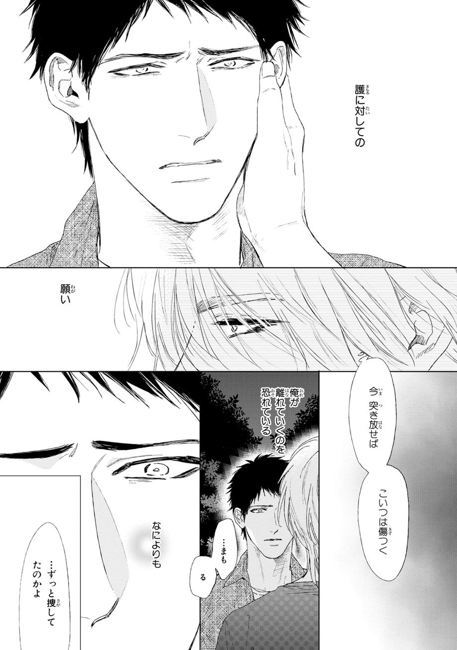 [Enzou] Koko wa Yasashii Niwa [JP] — 067