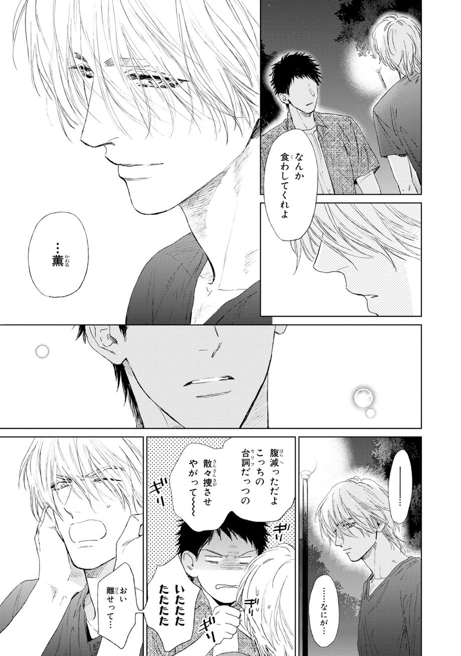 [Enzou] Koko wa Yasashii Niwa [JP] — 069