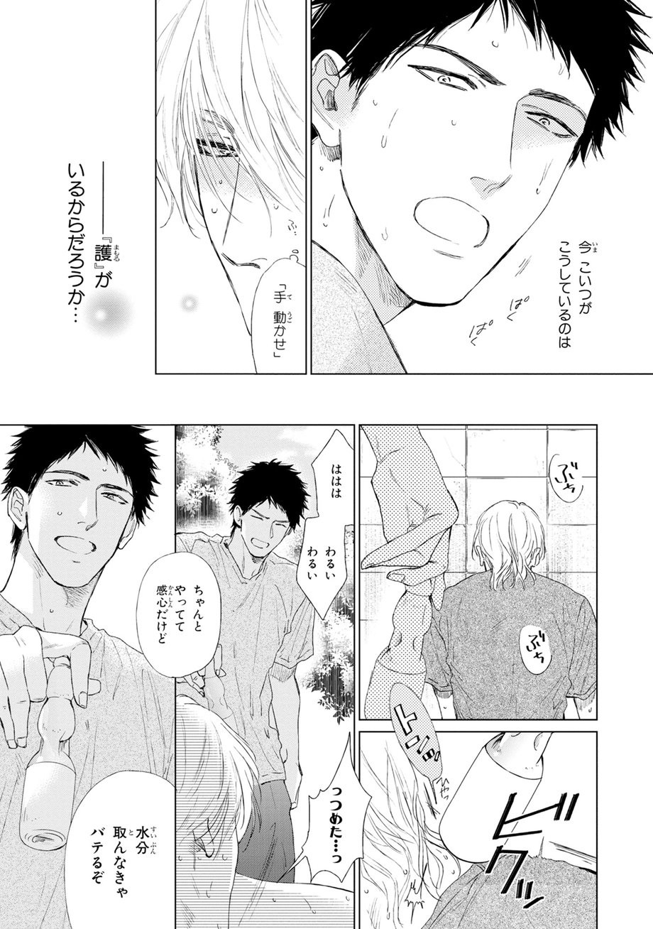 [Enzou] Koko wa Yasashii Niwa [JP] — 079