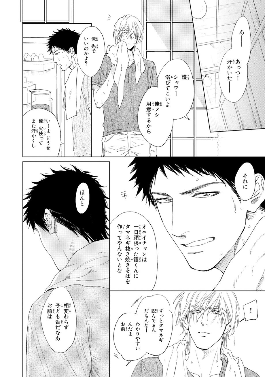 [Enzou] Koko wa Yasashii Niwa [JP] — 090