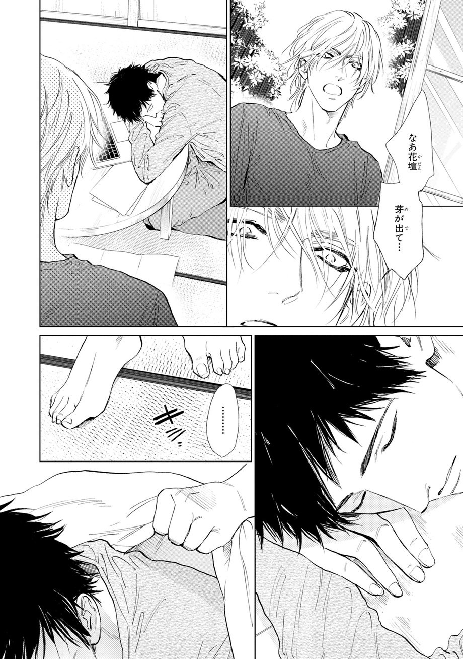 [Enzou] Koko wa Yasashii Niwa [JP] — 114