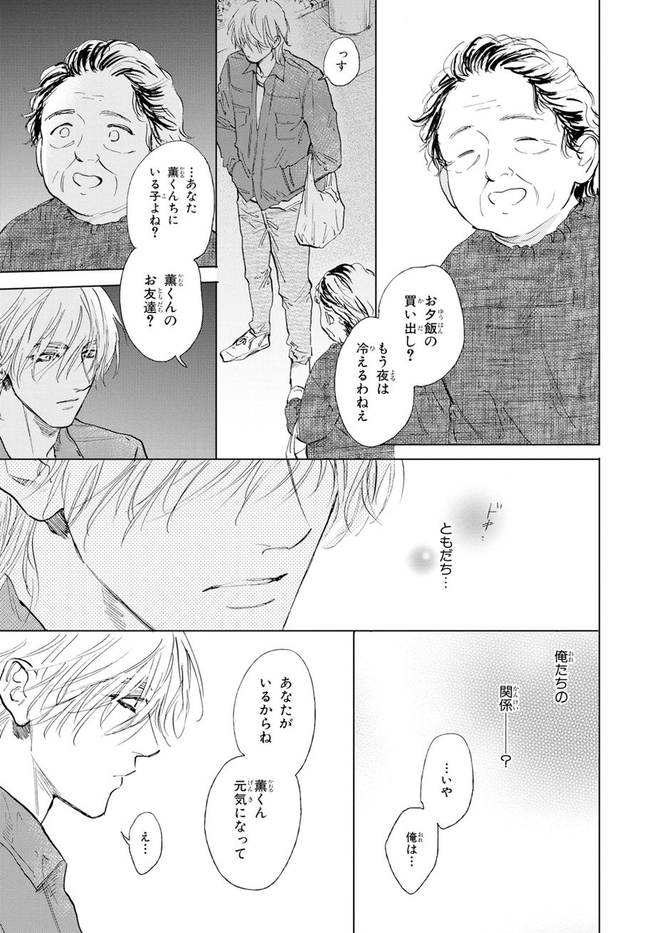 [Enzou] Koko wa Yasashii Niwa [JP] — 117