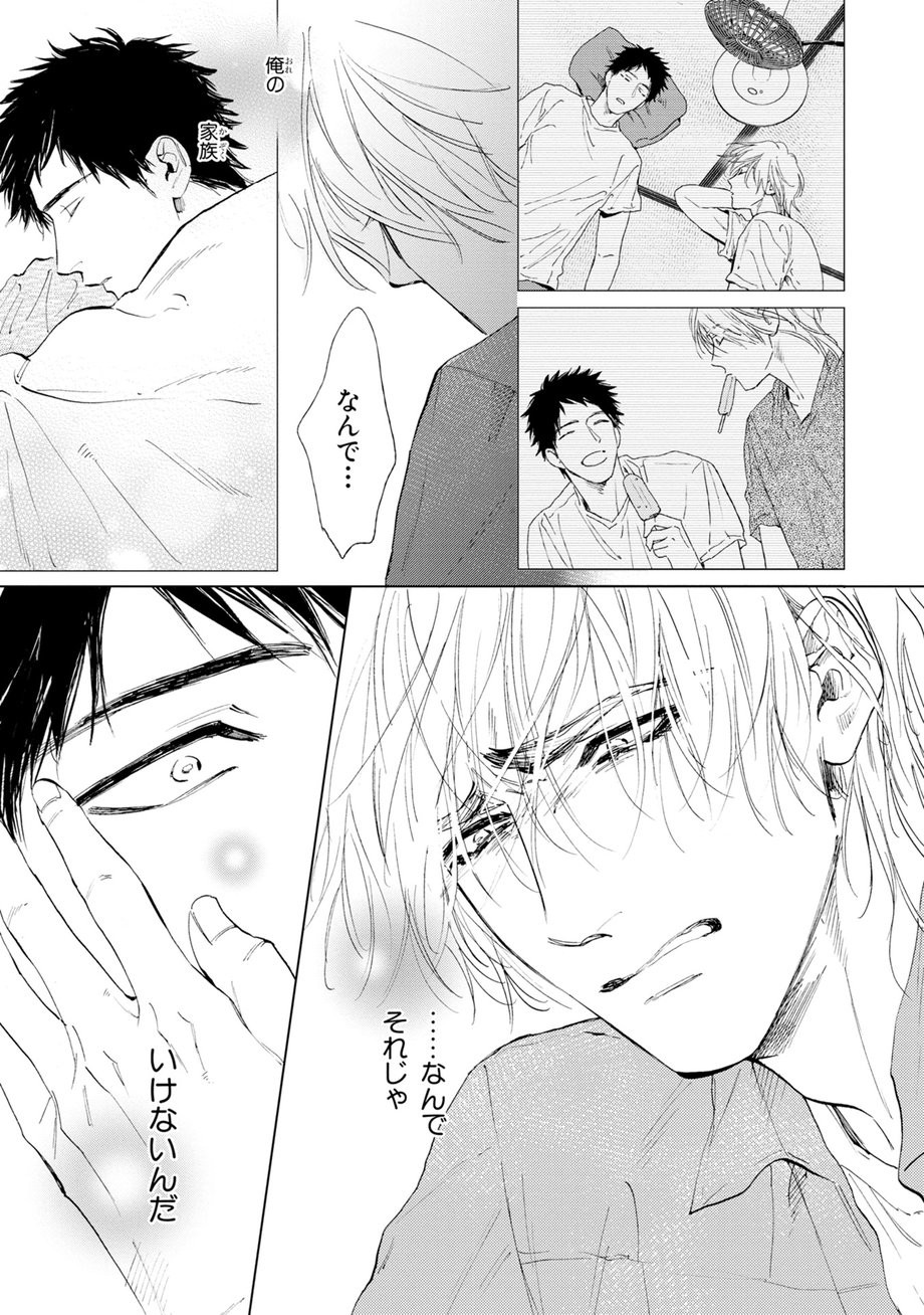 [Enzou] Koko wa Yasashii Niwa [JP] — 131