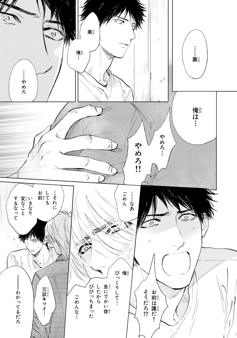 [Enzou] Koko wa Yasashii Niwa [JP] — 137