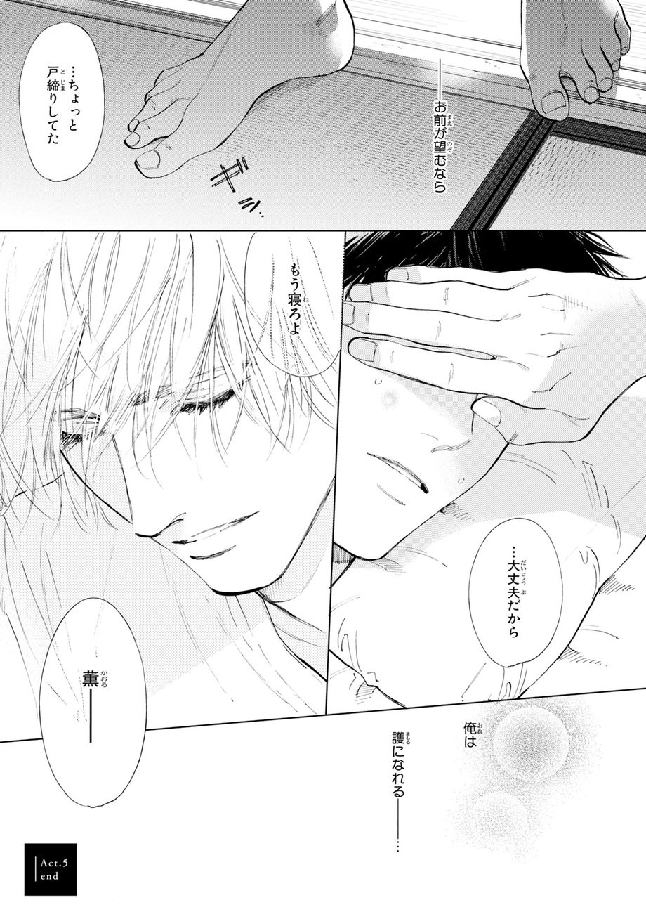 [Enzou] Koko wa Yasashii Niwa [JP] — 157
