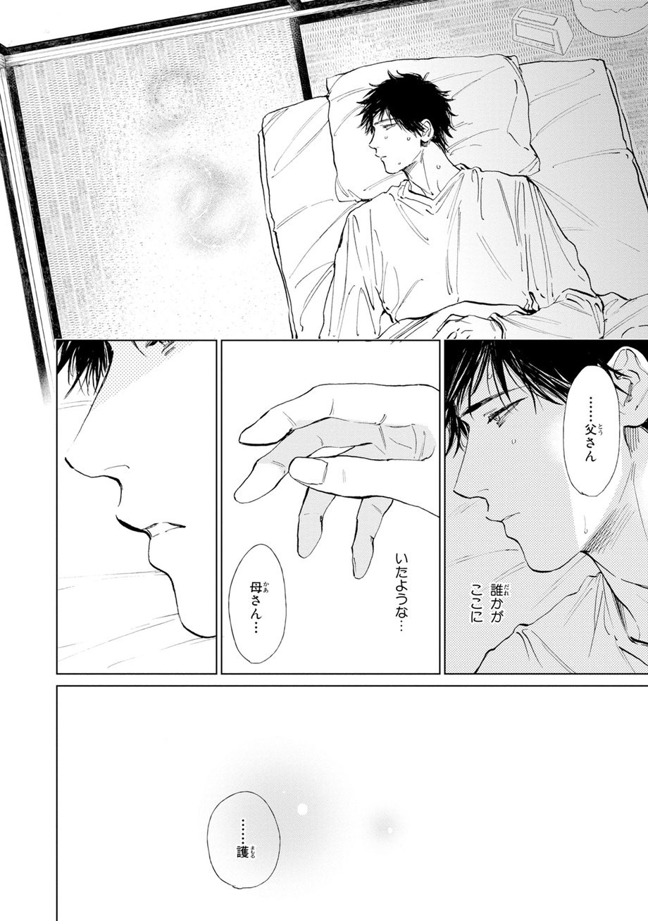 [Enzou] Koko wa Yasashii Niwa [JP] — 164