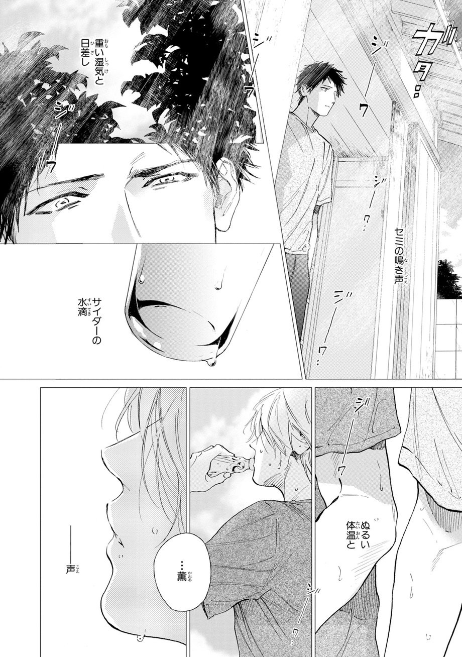 [Enzou] Koko wa Yasashii Niwa [JP] — 170
