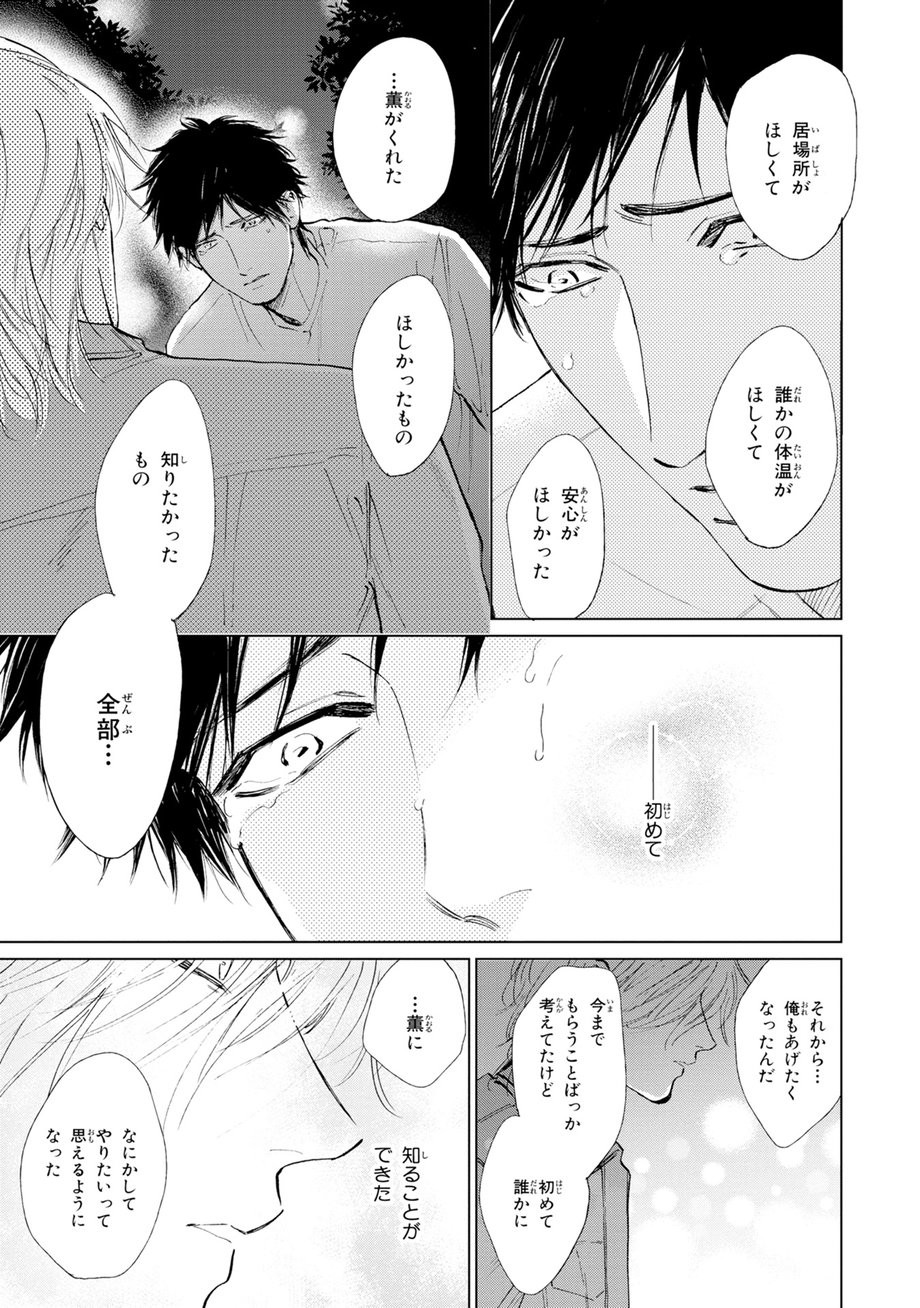 [Enzou] Koko wa Yasashii Niwa [JP] — 181