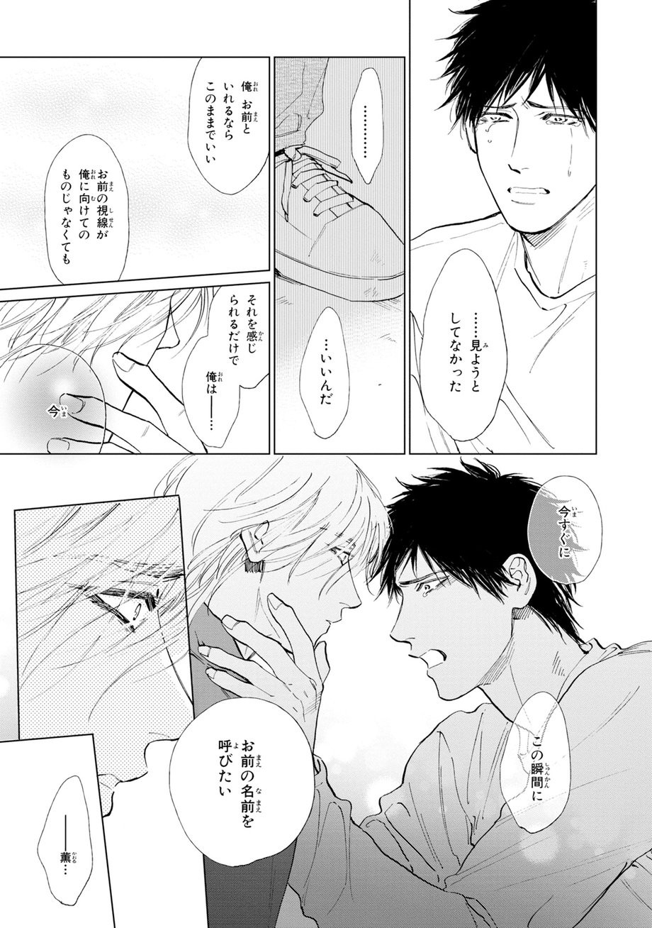 [Enzou] Koko wa Yasashii Niwa [JP] — 183