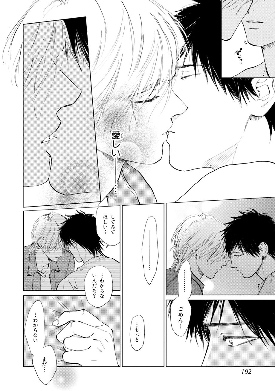 [Enzou] Koko wa Yasashii Niwa [JP] — 190