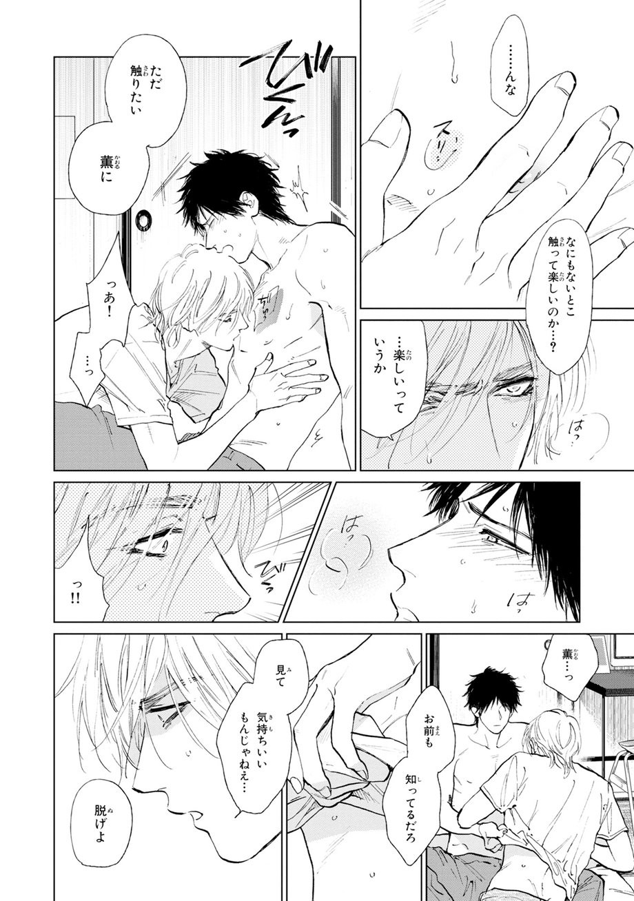 [Enzou] Koko wa Yasashii Niwa [JP] — 194