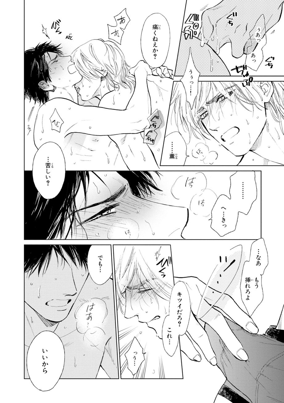 [Enzou] Koko wa Yasashii Niwa [JP] — 204