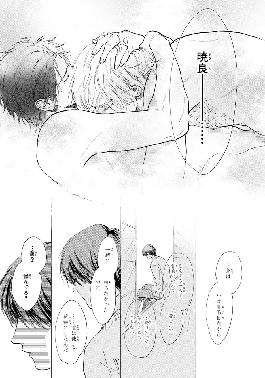 [Enzou] Koko wa Yasashii Niwa [JP] — 209