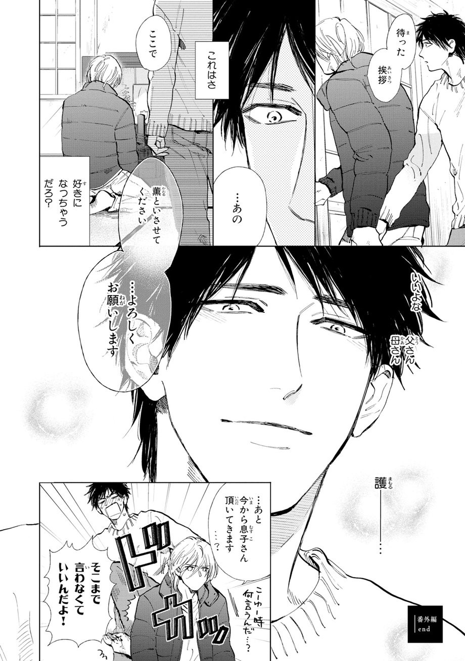 [Enzou] Koko wa Yasashii Niwa [JP] — 224