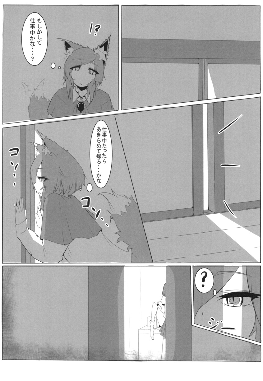 [Kimuchi-Tei (Ruri Tsubame)] Shadow Wolf♂ [JP] — 016