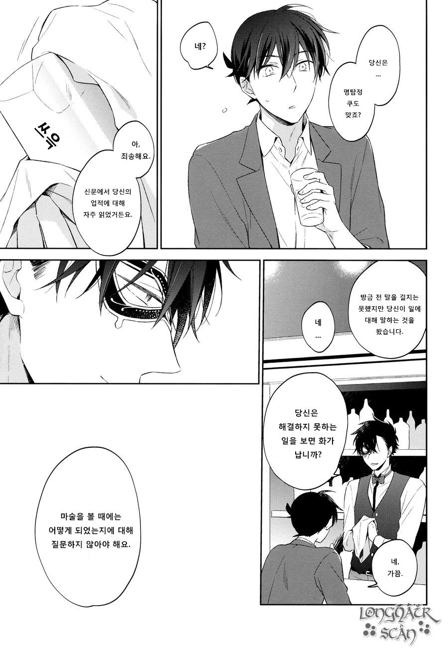 [Prinkch] Yume no Makuhiki – Detective Conan dj [kr] — 018