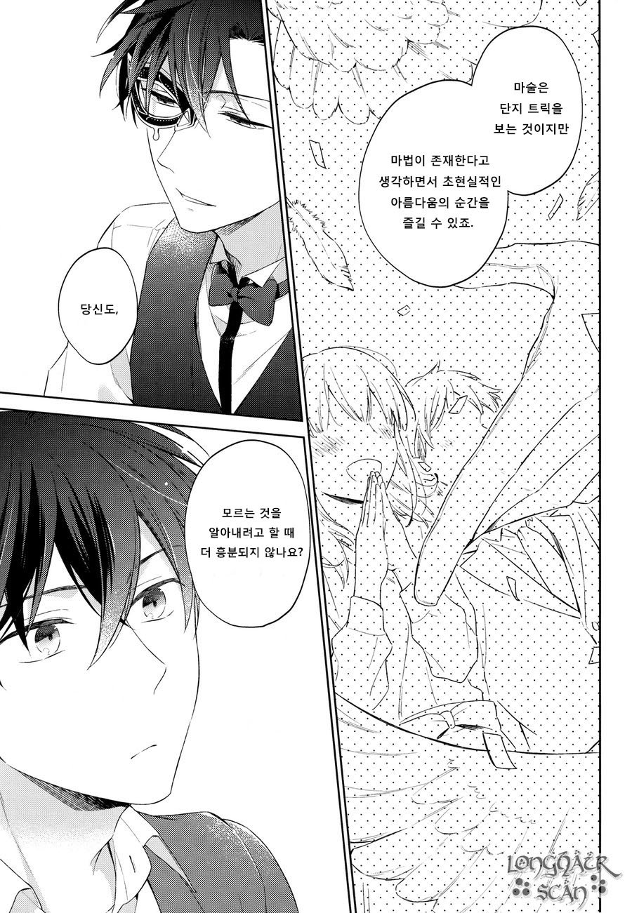 [Prinkch] Yume no Makuhiki – Detective Conan dj [kr] — 020