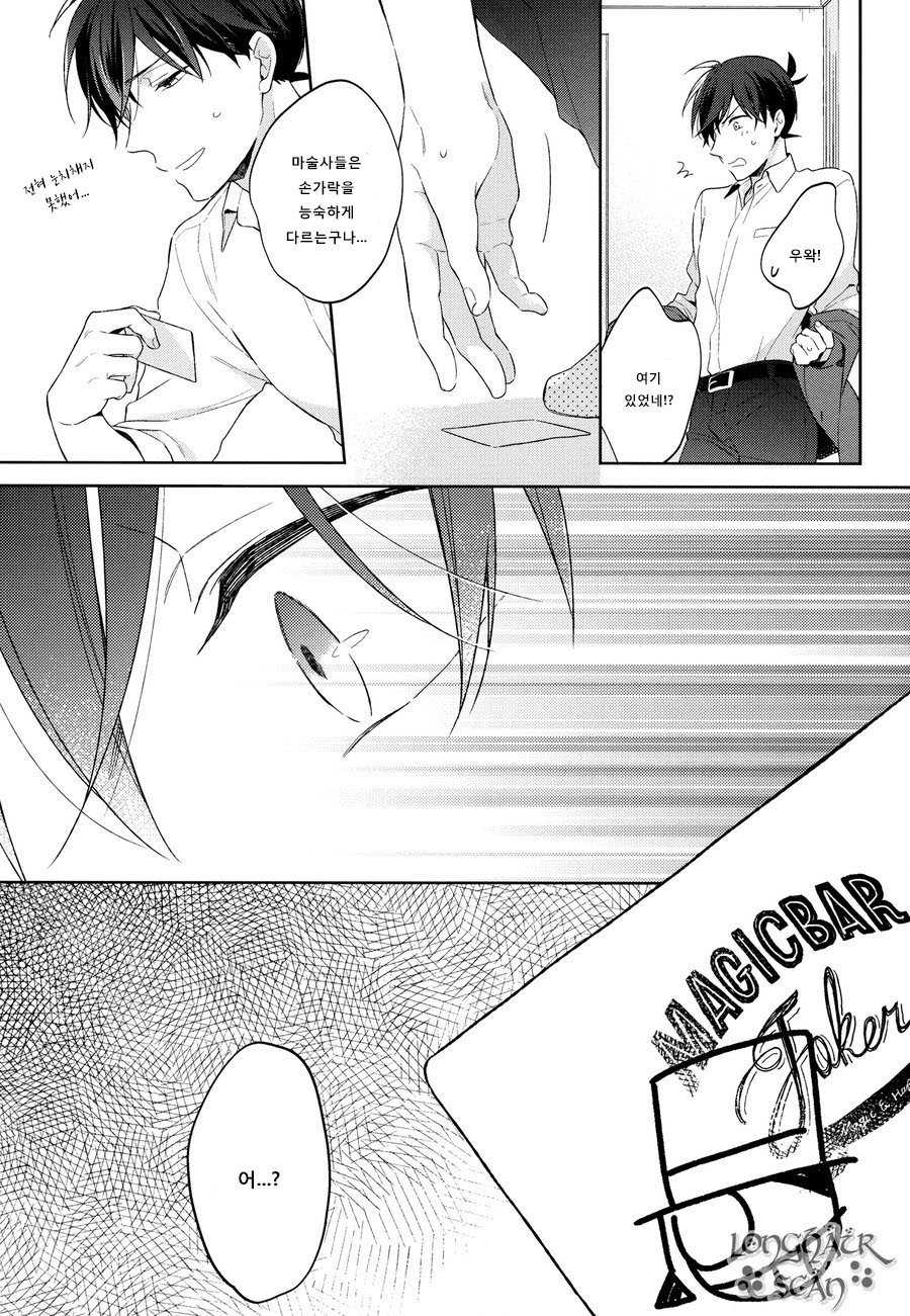 [Prinkch] Yume no Makuhiki – Detective Conan dj [kr] — 028