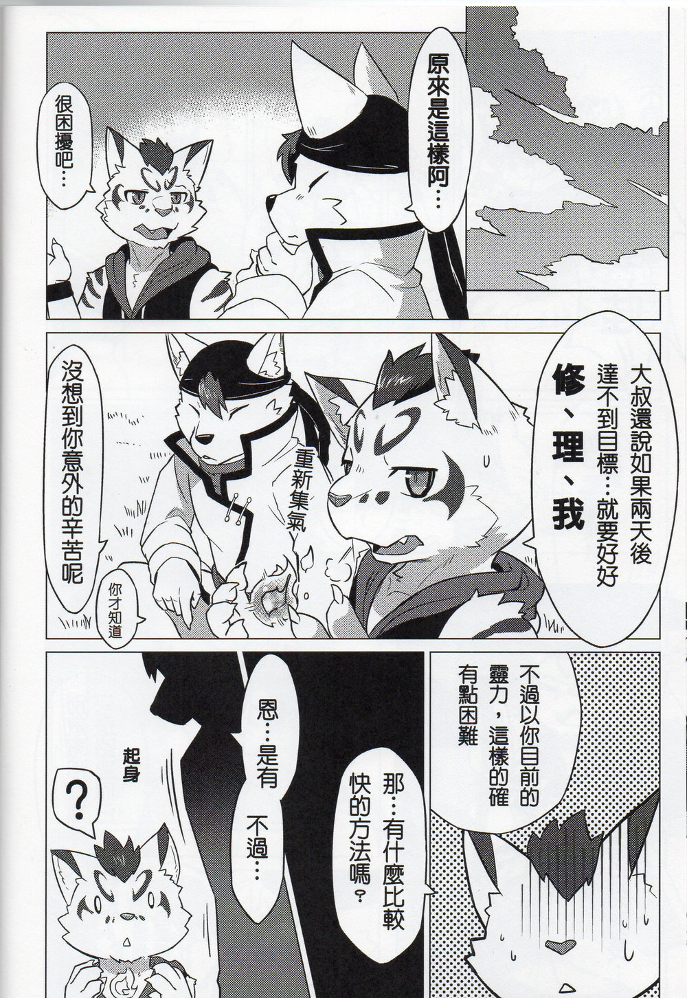 [DoMobon] The Education Time Of The God – Nekojishi dj [cn] — 005