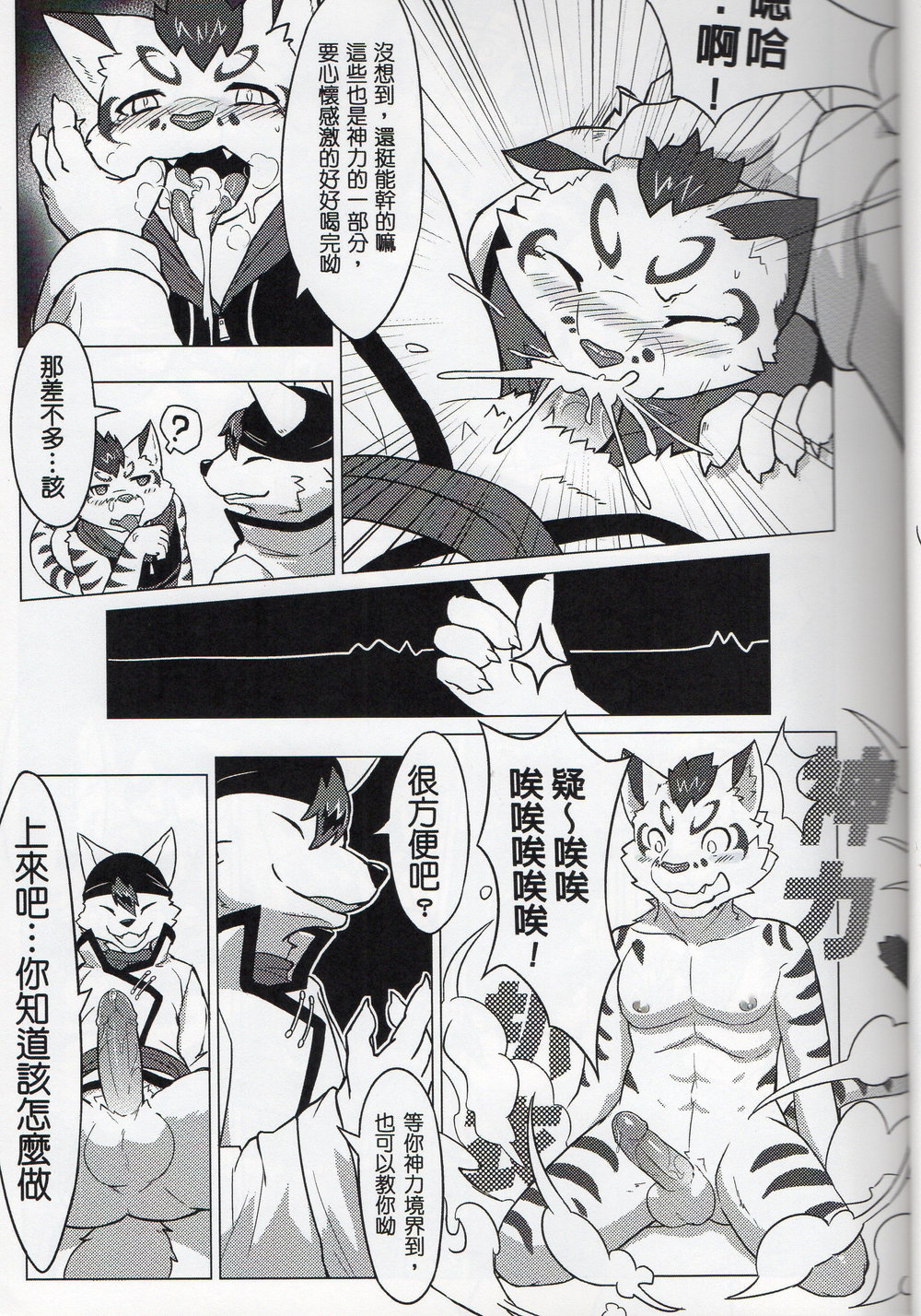 [DoMobon] The Education Time Of The God – Nekojishi dj [cn] — 010