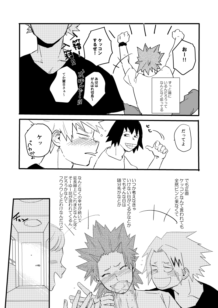 [Masoe] Boku no Hero Academia dj [JP] — 004